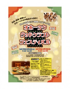 ウッドクラフトポスター